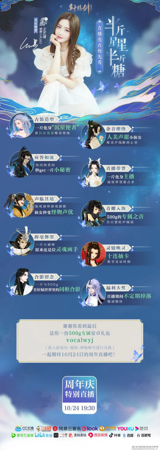 硬糖少女303王艺瑾助阵《轩辕剑龙舞云山》直播！