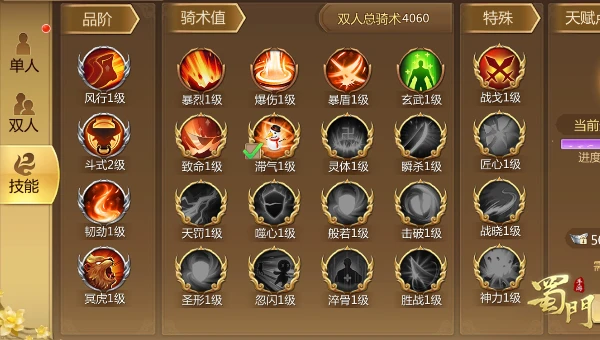 ​平民骑术如何提升《蜀门手游》大神现身说法