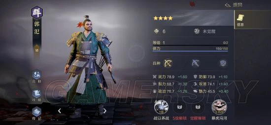 《鸿图之下》群雄势力上将郭汜属性及简评