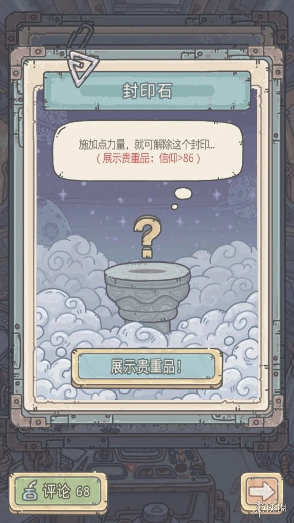 《最强蜗牛》扶桑神域封印石攻略 封印的石头怎么解除