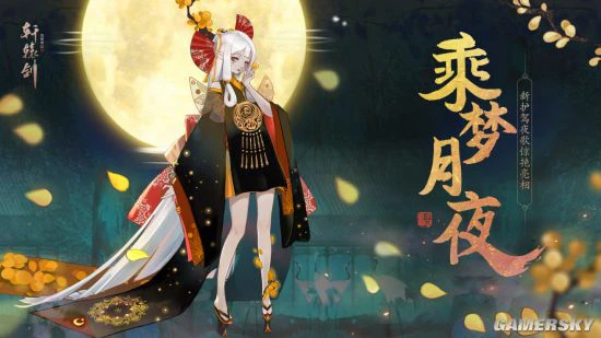 《轩辕剑龙舞云山》全新护驾夜歌惊艳亮相！