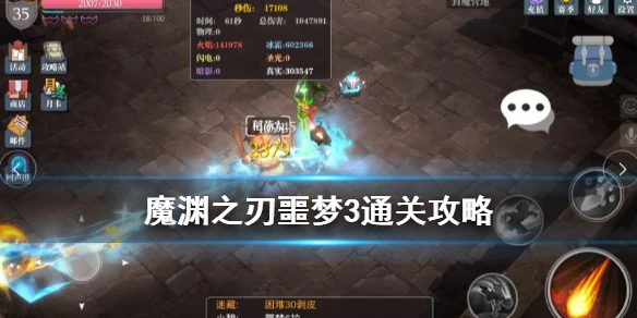 《魔渊之刃》噩梦3怎么打 噩梦3层攻略