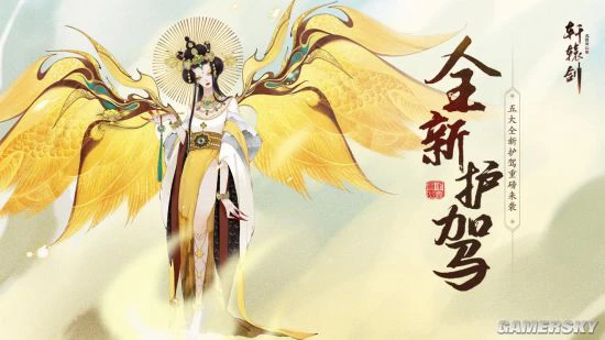 《轩辕剑龙舞云山》五大全新护驾重磅来袭！
