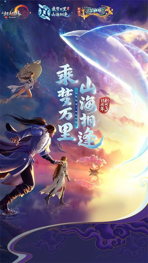 《剑网3：指尖江湖》金秋盛典火爆来袭！