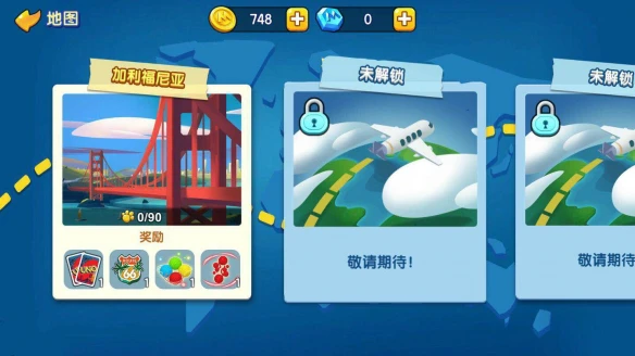 《一起优诺》倒计时3天 加利福尼亚机场冒险即将来临