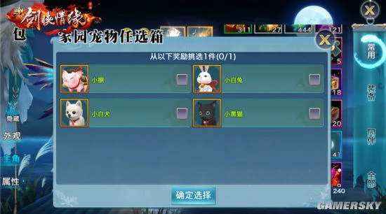 《新剑侠情缘手游》四周年庆典开启