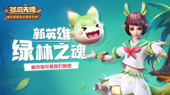 《孤岛先锋》新英雄绿林之魂绝密档案泄露 S6赛季惊喜连连