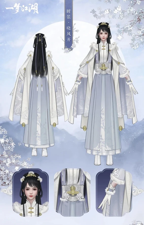 《一梦江湖》晴雪节外观上新 一起去看雪吧