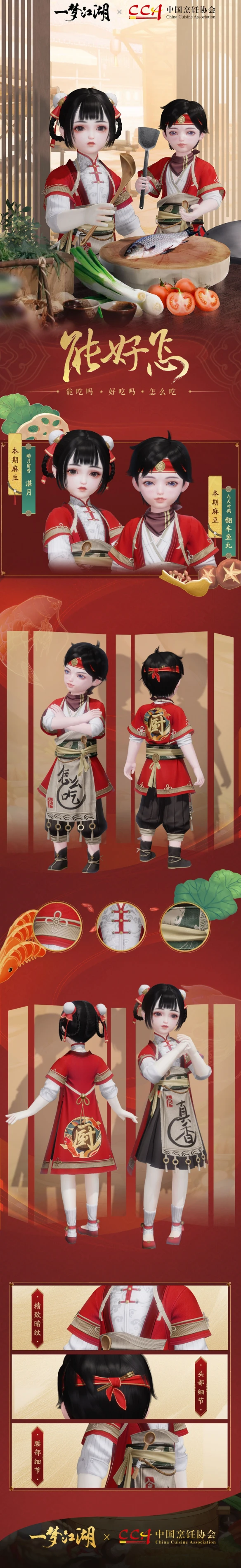 《一梦江湖手游》美食联动重磅来袭 吃好喝好一宴江湖