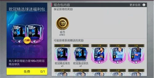 欧冠进行曲继续 欧冠精选活动华丽登场！