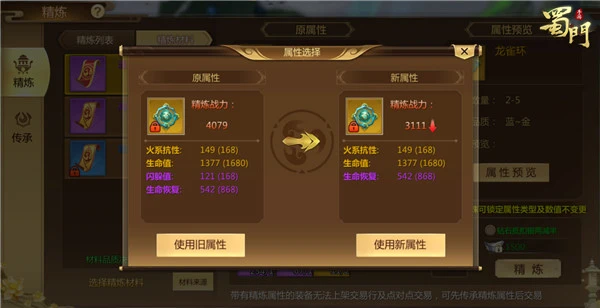 ​战力攀升《蜀门手游》副法宝精炼玩法全解