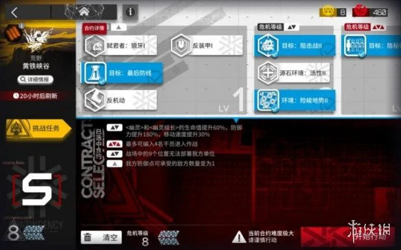 《明日方舟》8月7日黄铁峡谷低配攻略 黄铁峡谷难度8四人打法
