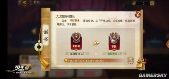 《少年三国志：零》爵位系统详析