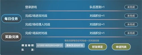 《FIFA足球世界》组队拿好礼 系兄弟就快来绑我！