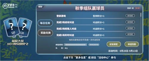 《FIFA足球世界》组队拿好礼 系兄弟就快来绑我！