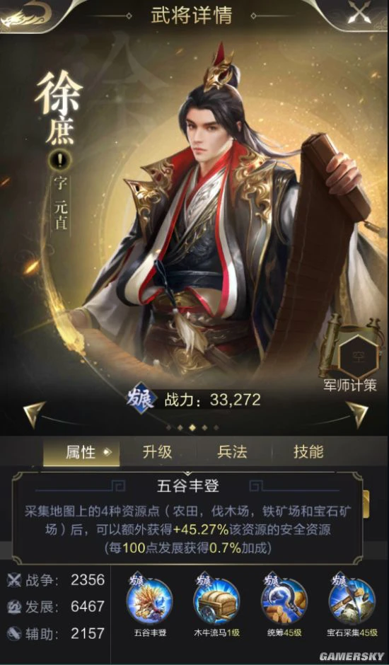 采集神将 《乱世王者》徐庶武将攻略