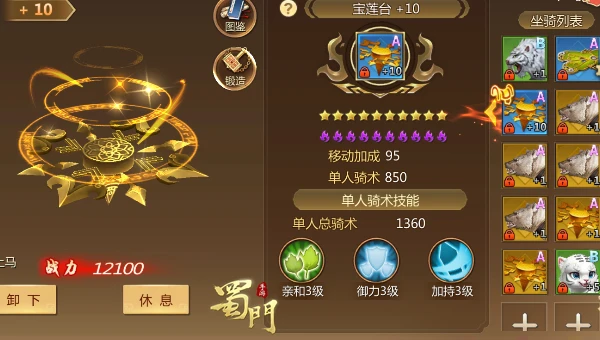 ​平民骑术如何提升《蜀门手游》大神现身说法