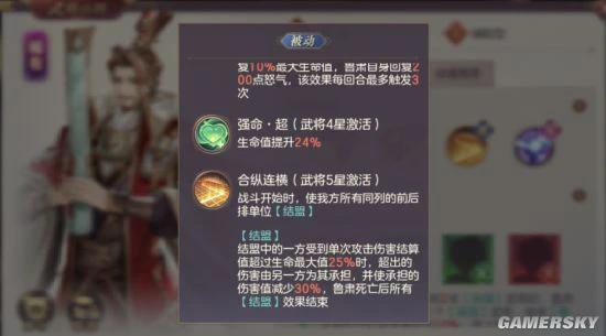 《三国志幻想大陆》鲁肃武将攻略 忠烈丹心鲁子敬