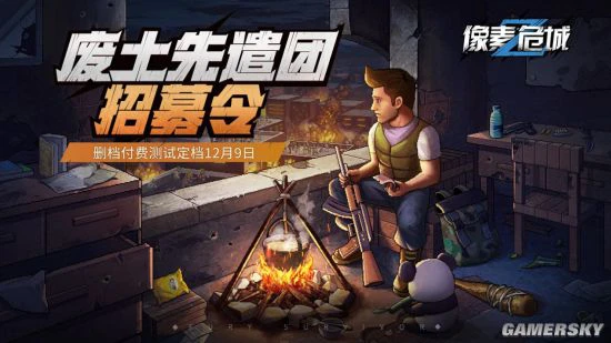 《像素危城》测试定档12月9日 抢先体验废土世界