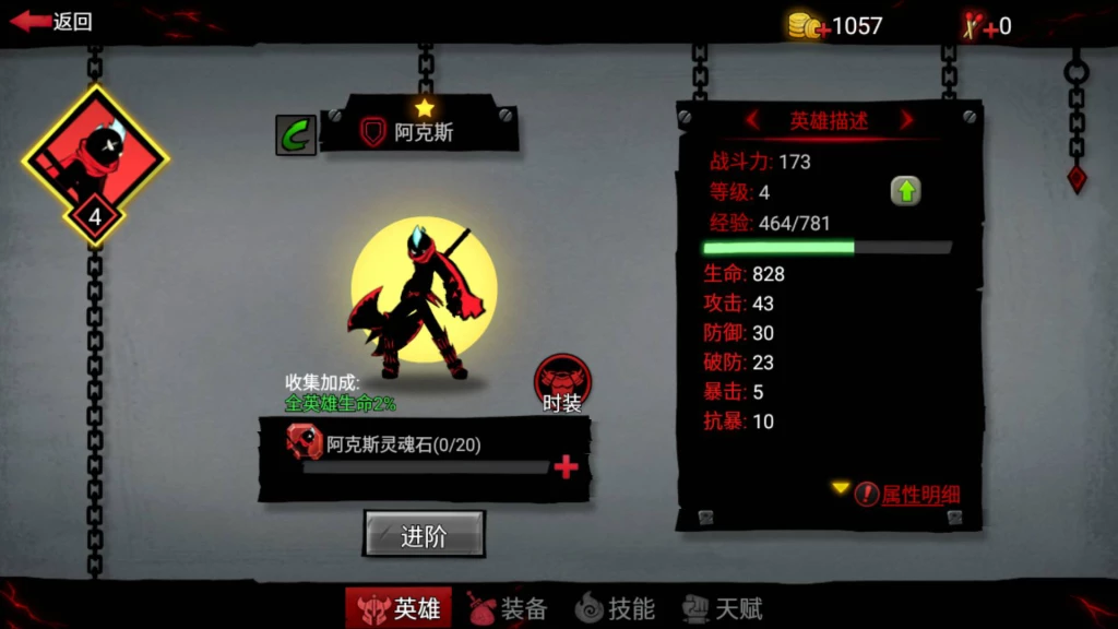 《火柴人联盟2》特色英雄玩法攻略