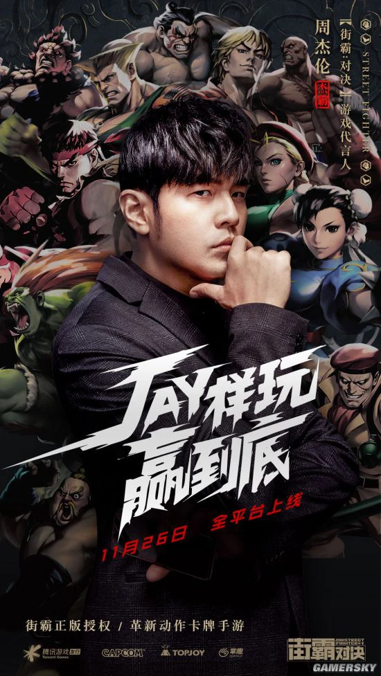 《街霸：对决》11月26日陪你JAY样玩赢到底！