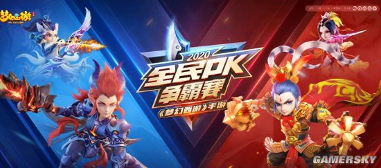 《梦幻西游》手游2020全民PK争霸赛全国15强诞生!