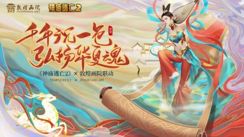 ​从“上妆”到“上装” 这套《神庙逃亡2》的组合拳你接住了吗