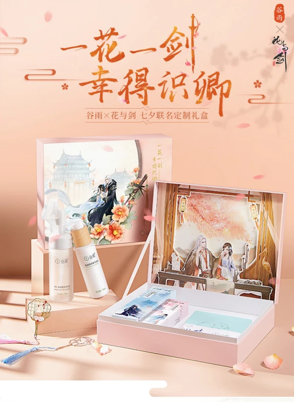 携手谷雨“花与剑”七夕联名洁面CP礼盒为你焕新颜