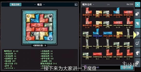 《魔渊之刃》双刀法盘搭配介绍 双刀魔盘怎么搭配