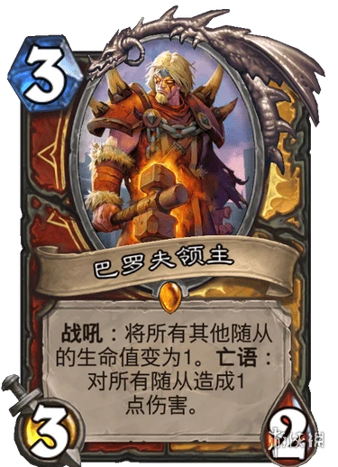 《炉石传说》巴罗夫领主怎么样 巴罗夫领主卡牌效果
