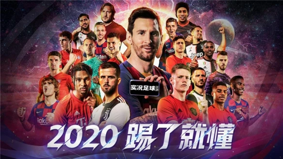 CJ20：《实况足球》系列参展2020ChinaJoy精彩即将呈现