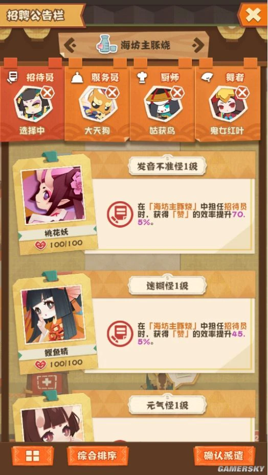 给式神点赞 《阴阳师妖怪屋》中“赞”有什么用