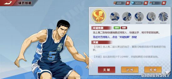 这个版本灌篮手游篮球币球员应该怎么选