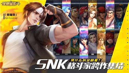 SNK多系列授权!《全明星激斗》全平台预约开启
