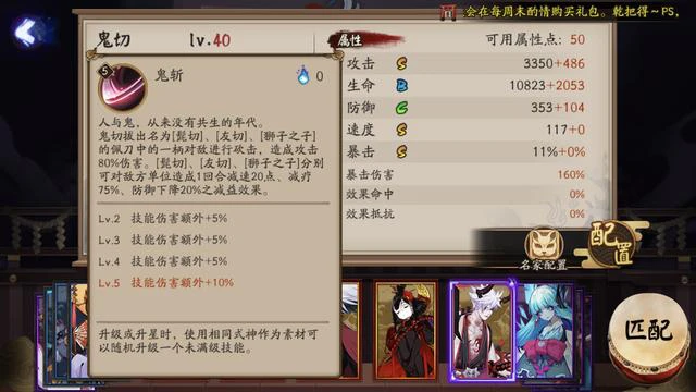 《阴阳师》体服情报：SSR鬼切技能一览&超鬼王战功商店&酒吞皮肤