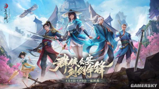 《新笑傲江湖》5V5竞技“巅峰论道”开战