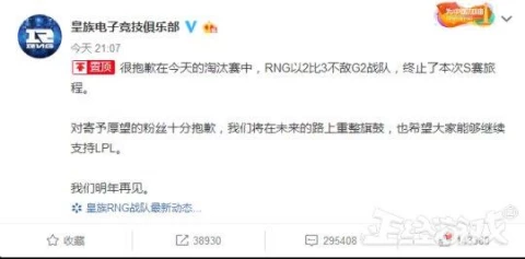 RNG以粉丝最不能接受的方式结束S赛之旅，应该要怪谁？
