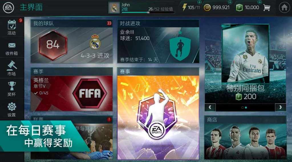 《fifa足球世界》赚钱小技巧