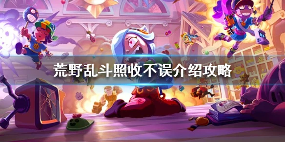 《荒野乱斗》科莱特新妙具怎么玩 照收不误介绍攻略