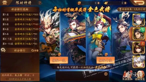 《少年三国志2》4月限时金将活动介绍 四代金将同时加入卡池