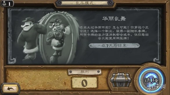 《炉石传说》华丽乱舞怎么玩 乱斗华丽乱舞攻略