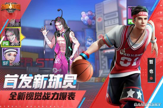 《热血街篮》“狂欢派对”即刻开启