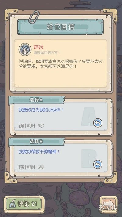 《最强蜗牛》嫦娥选项攻略 嫦娥剧情选项怎么选