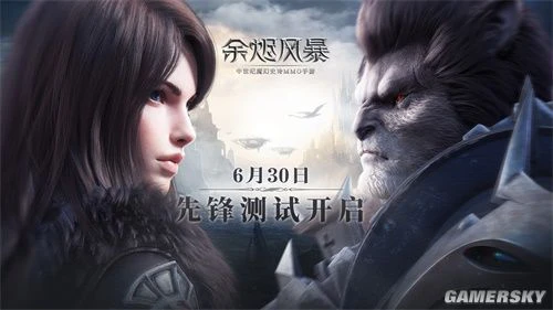 安卓先锋测试来袭《余烬风暴》6.30日YAO你好玩