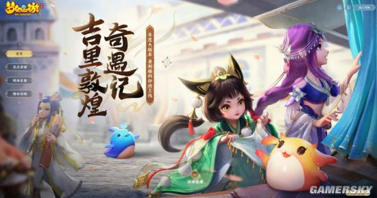 《梦幻西游》手游敦煌系列宠物绚丽登场