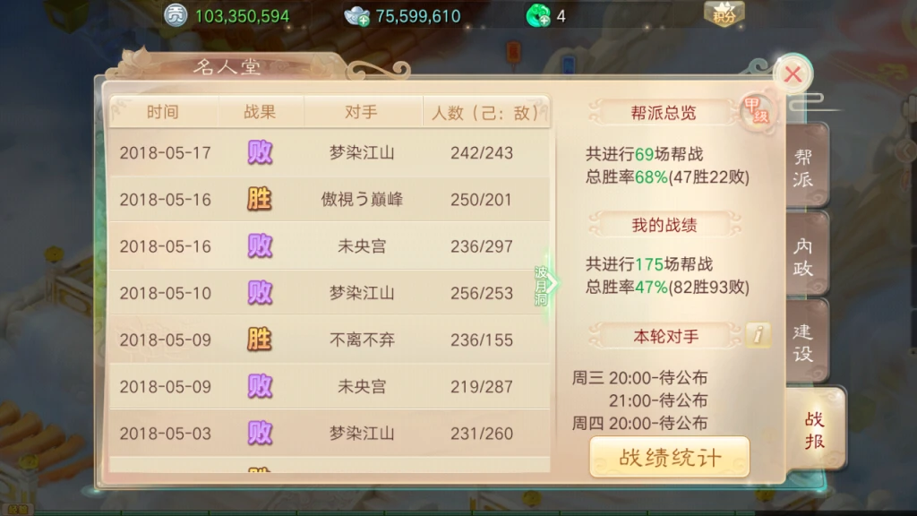 《大话西游》帮战玩法攻略