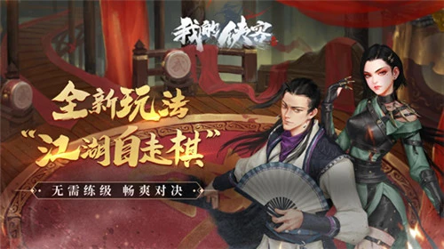 《我的侠客》不讲武德 掌门亲自下场参与江湖对决