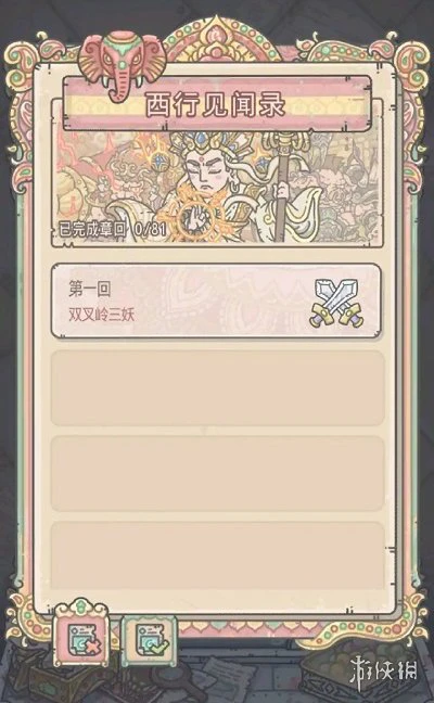 《最强蜗牛》天竺特色玩法怎么解锁 西行异闻录解锁途径一览