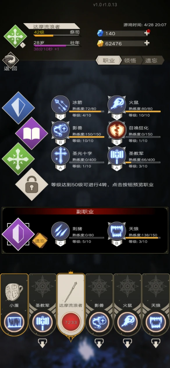 《不朽之旅》技能玩法详解 职业技能系统介绍