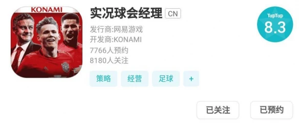 实况足球战略版《实况球会经理》重磅官宣 7月公测时间定档